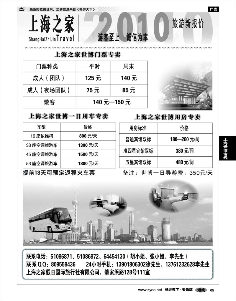 5  世博专线  上海之家世博专卖