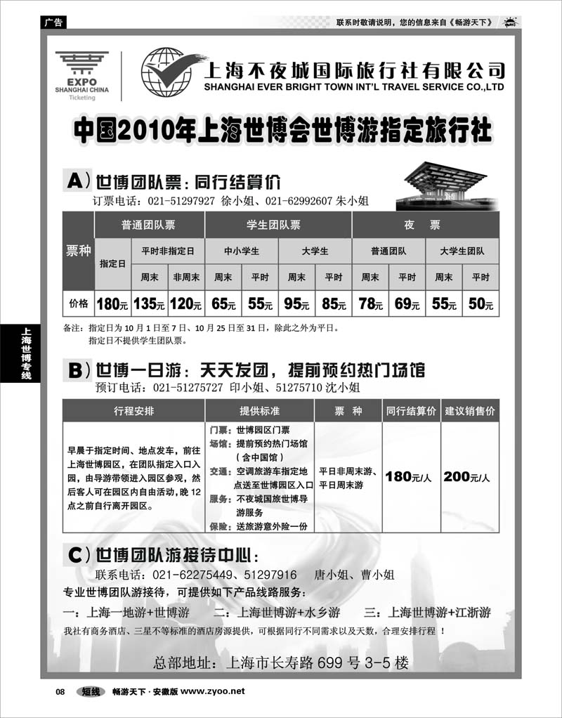 8  世博专线  世博票、世博游-上海不夜城国旅