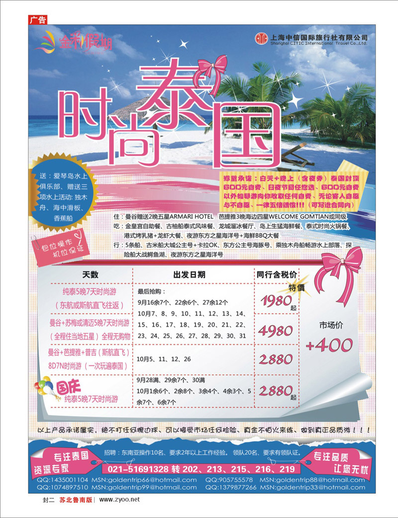 封二 出境专线篇 金彩假期---泰国专家