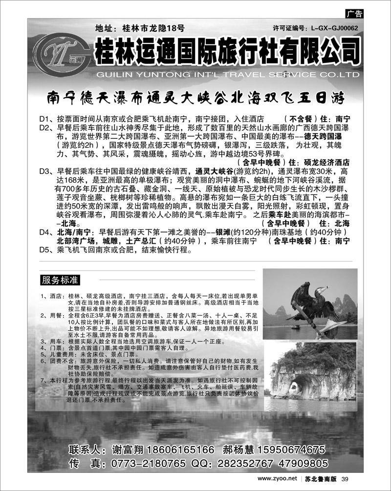 39 桂林运通旅行社--广西桂林专线