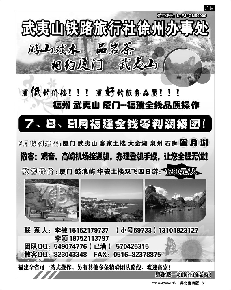 31 武夷山铁路旅行社---李敏