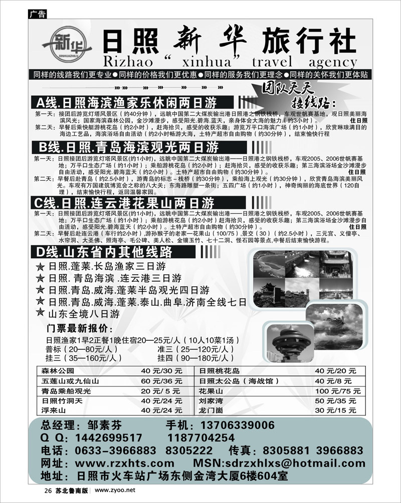 26 日照新华旅行社