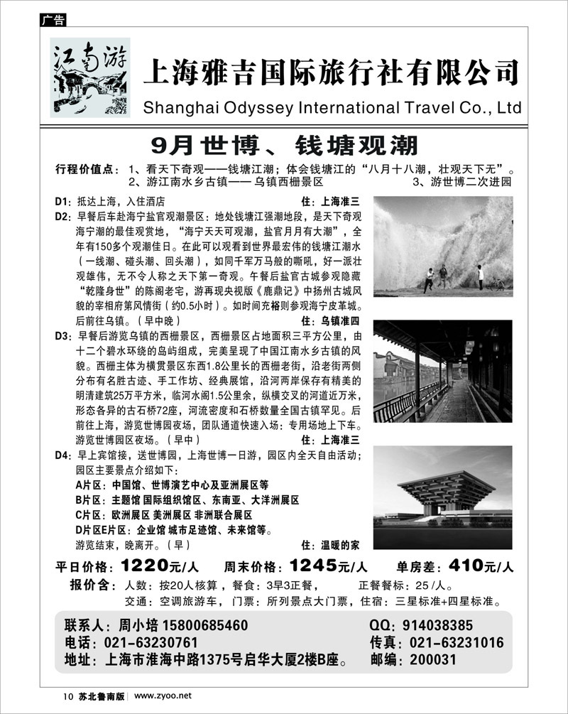 10 专营上海世博会特色地接线路