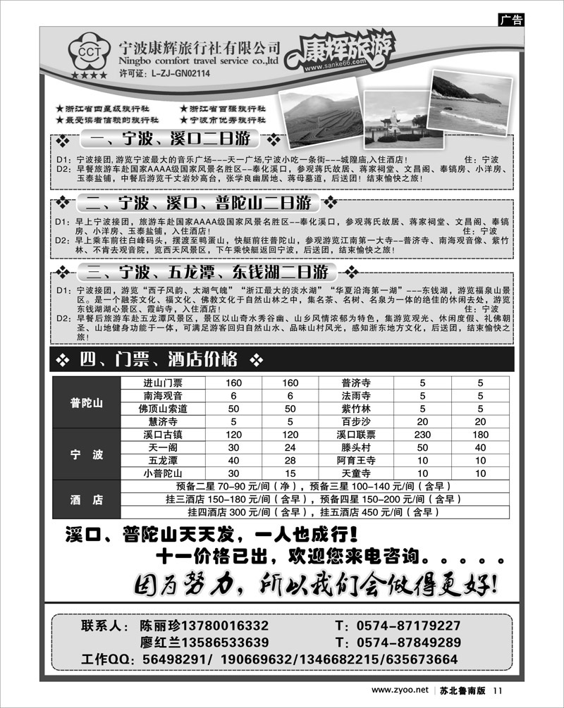 11 宁波康辉旅行社