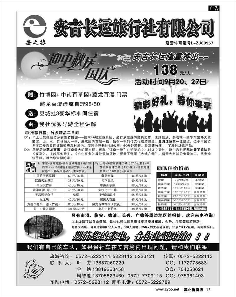 15 安吉长运旅行社