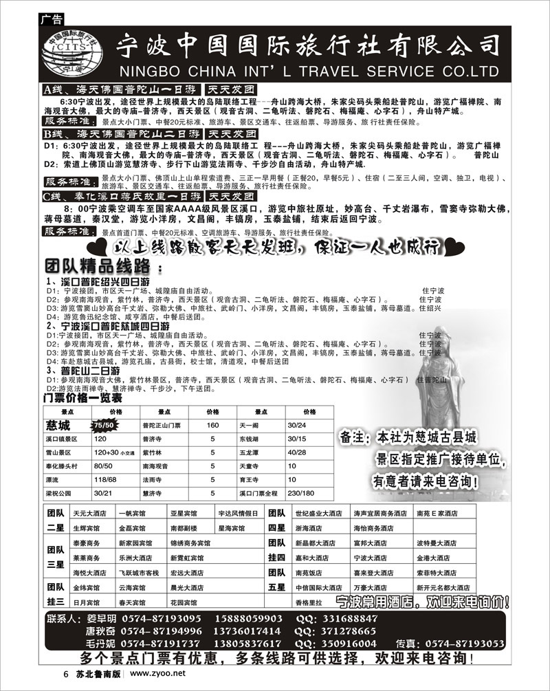 6 宁波中国国际旅行社有限公司