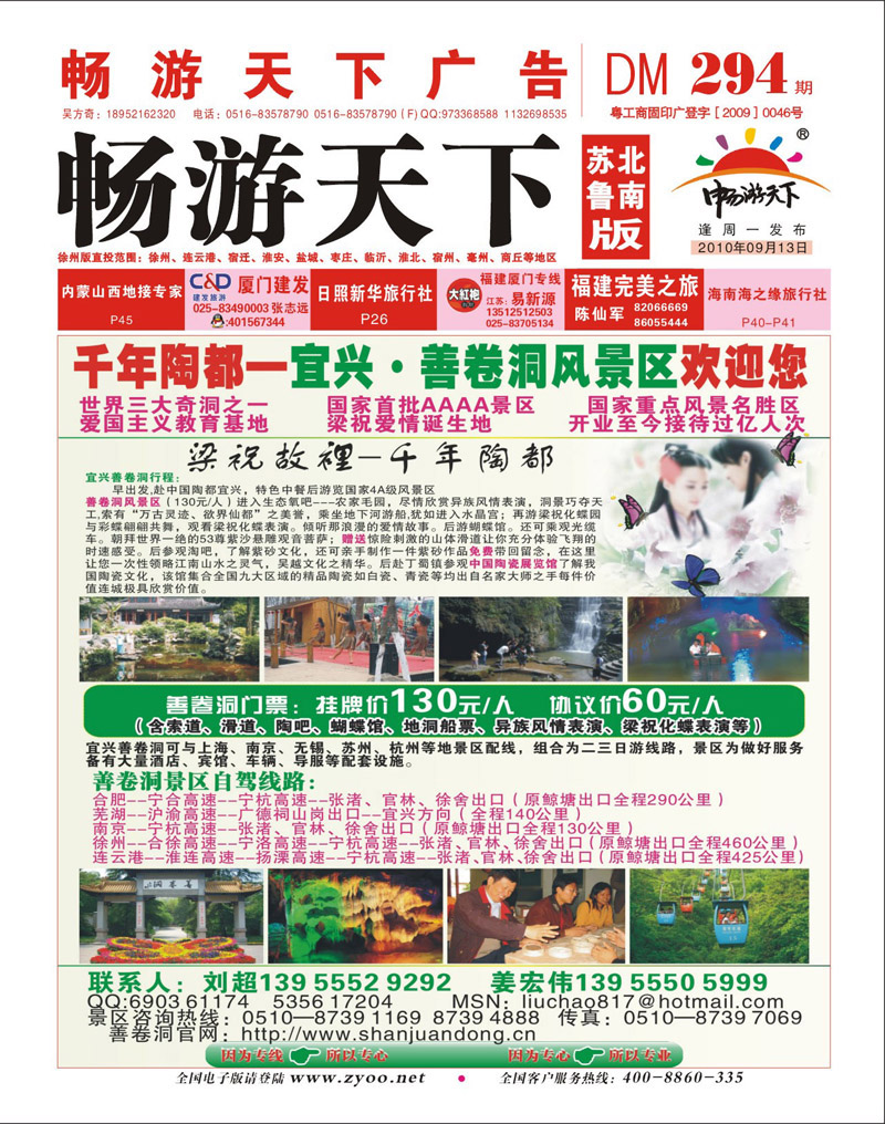 封面  宜兴·善卷洞旅游风景区