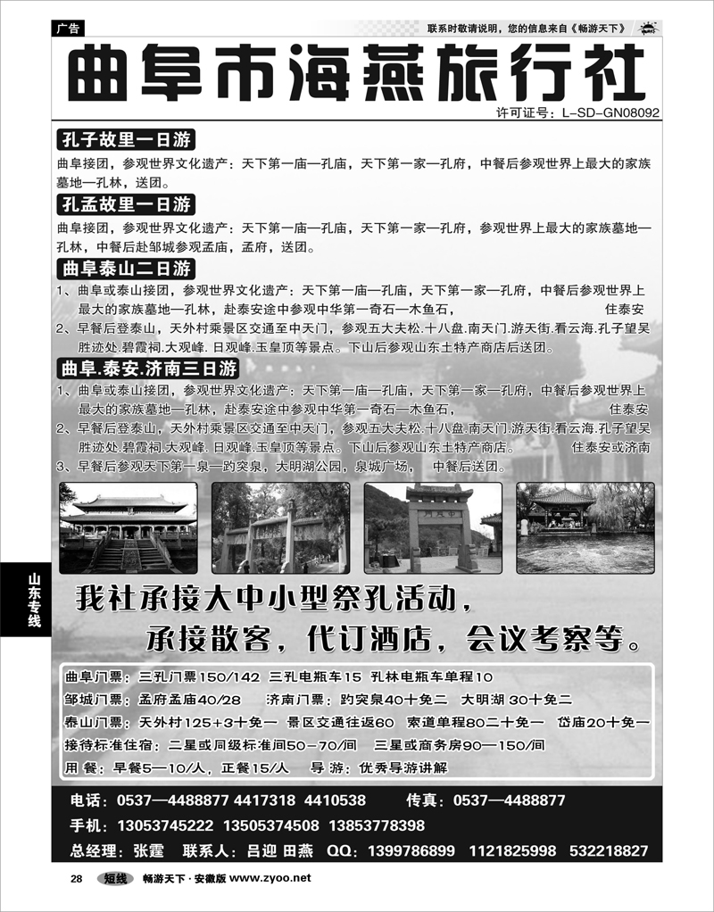 28  山东专线  曲阜市海燕旅行社