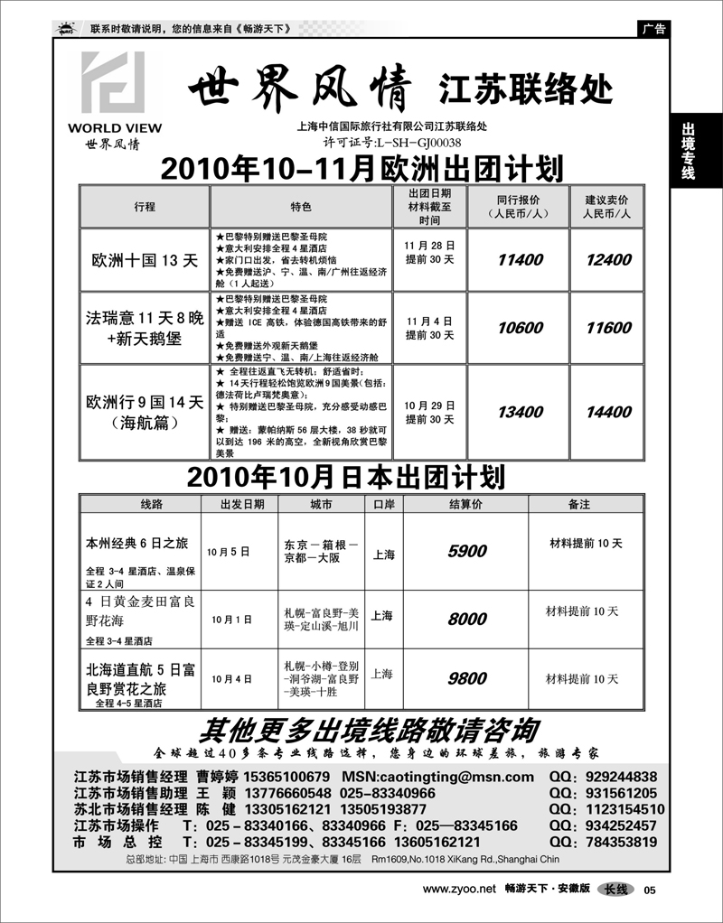 05 出境专线 世界风情-出境专线批发●欧洲 日本