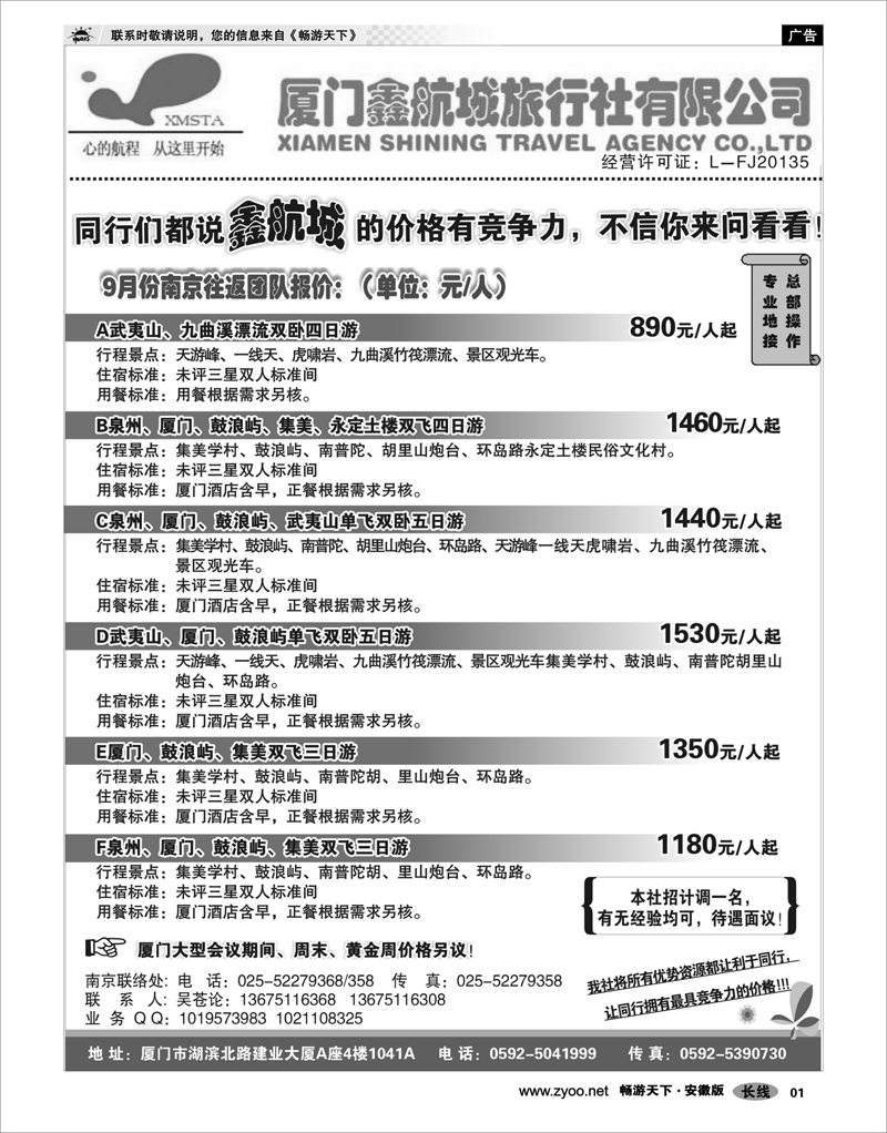 01 扉页 厦门鑫航城旅行社