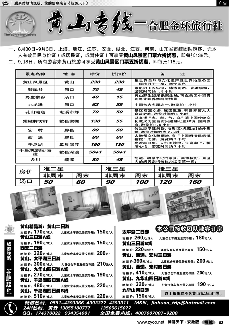 03  安徽专线  黄山专线-合肥金环旅行社