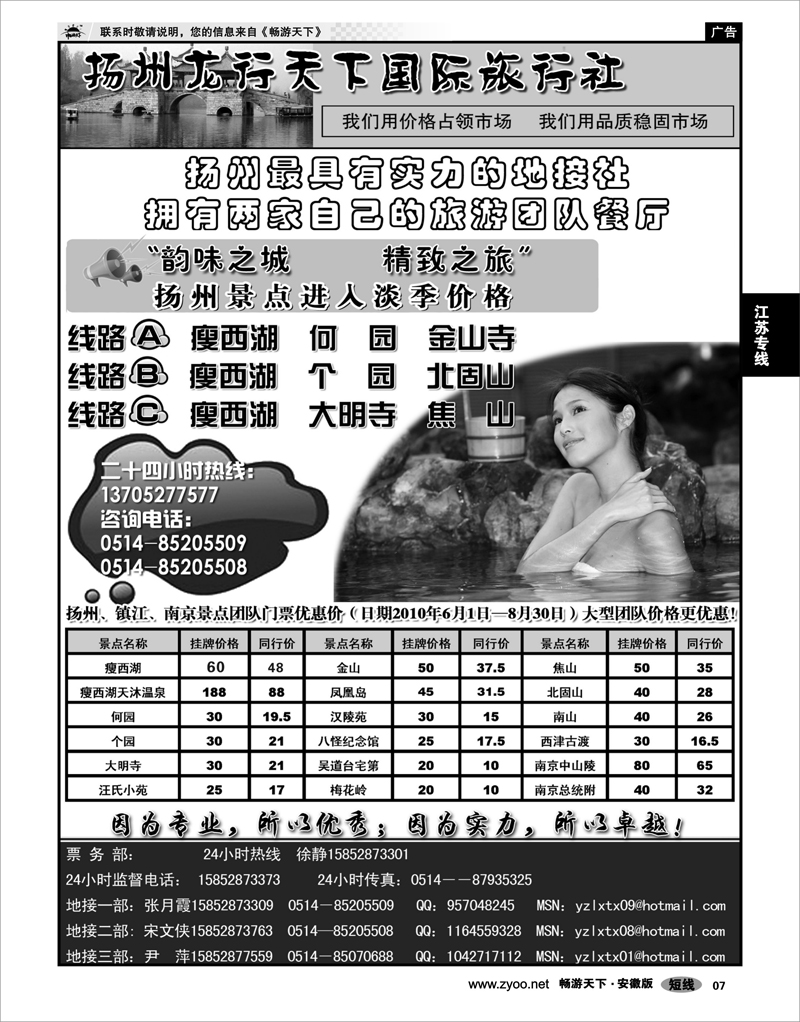 07  江苏专线  扬州龙行天下