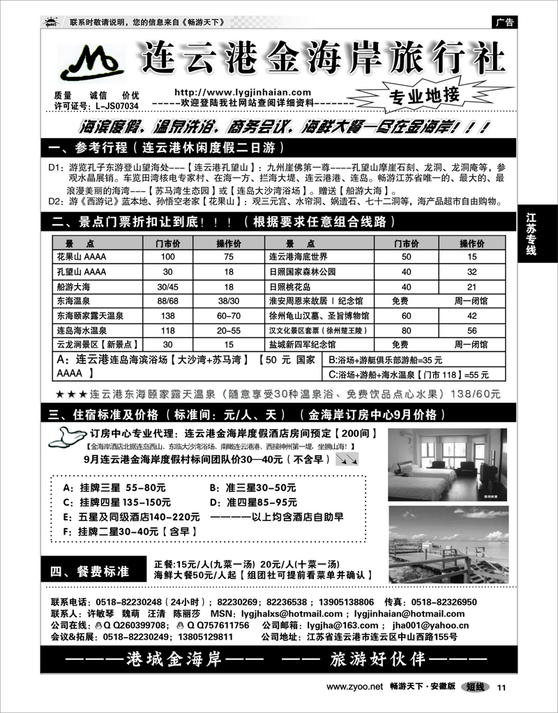11  江苏专线  ●●●连云港金海岸旅行社--★★★“连云港专业地接”
