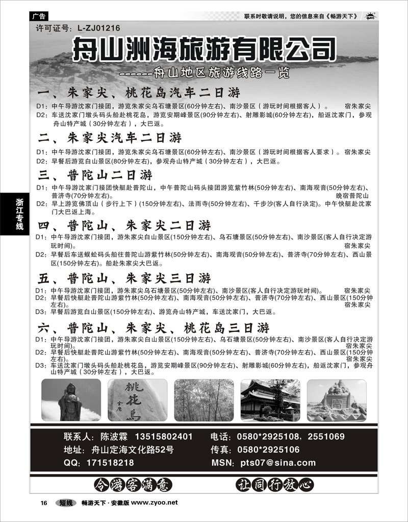 16  浙江专线  舟山洲海旅行社