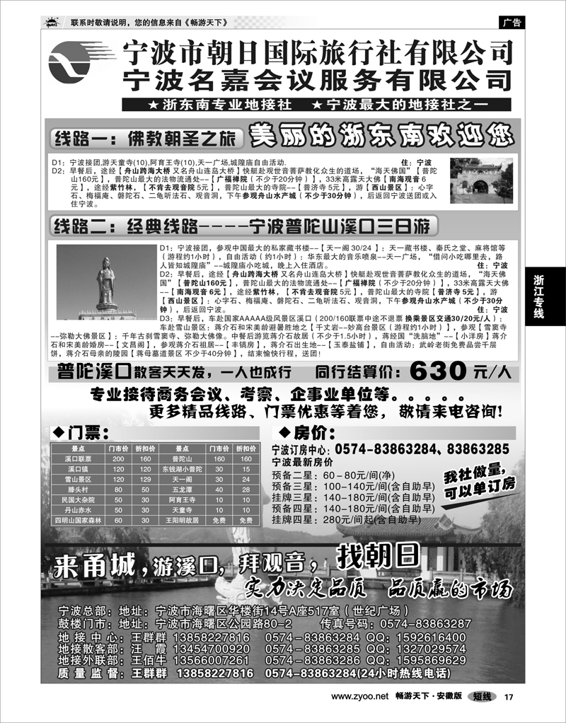 17  浙江专线  宁波朝日国际旅行社