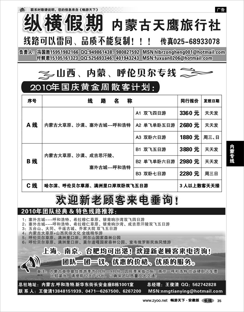 35 内蒙专线 纵横假期--呼伦贝尔专线   冯国胜、付鲜君