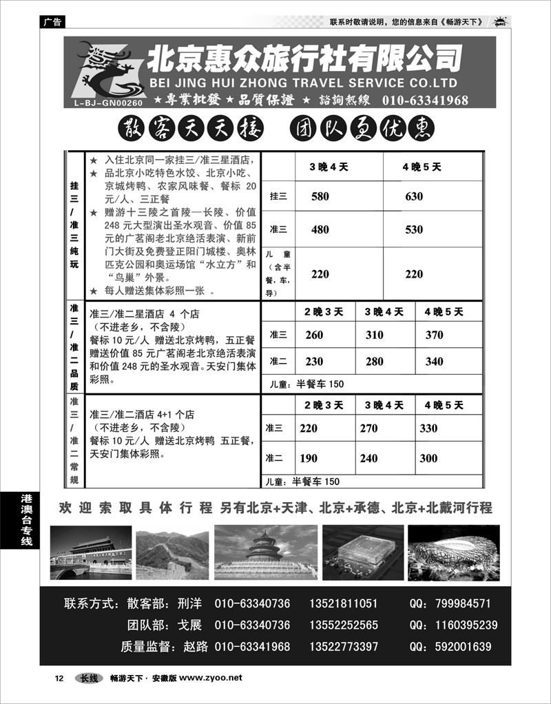 12 港澳台专线 台湾旅游集散-散客天天接（品质保证）