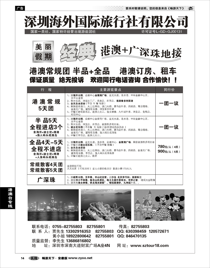 14 港澳台专线 深圳海外美丽假期-港澳台地接