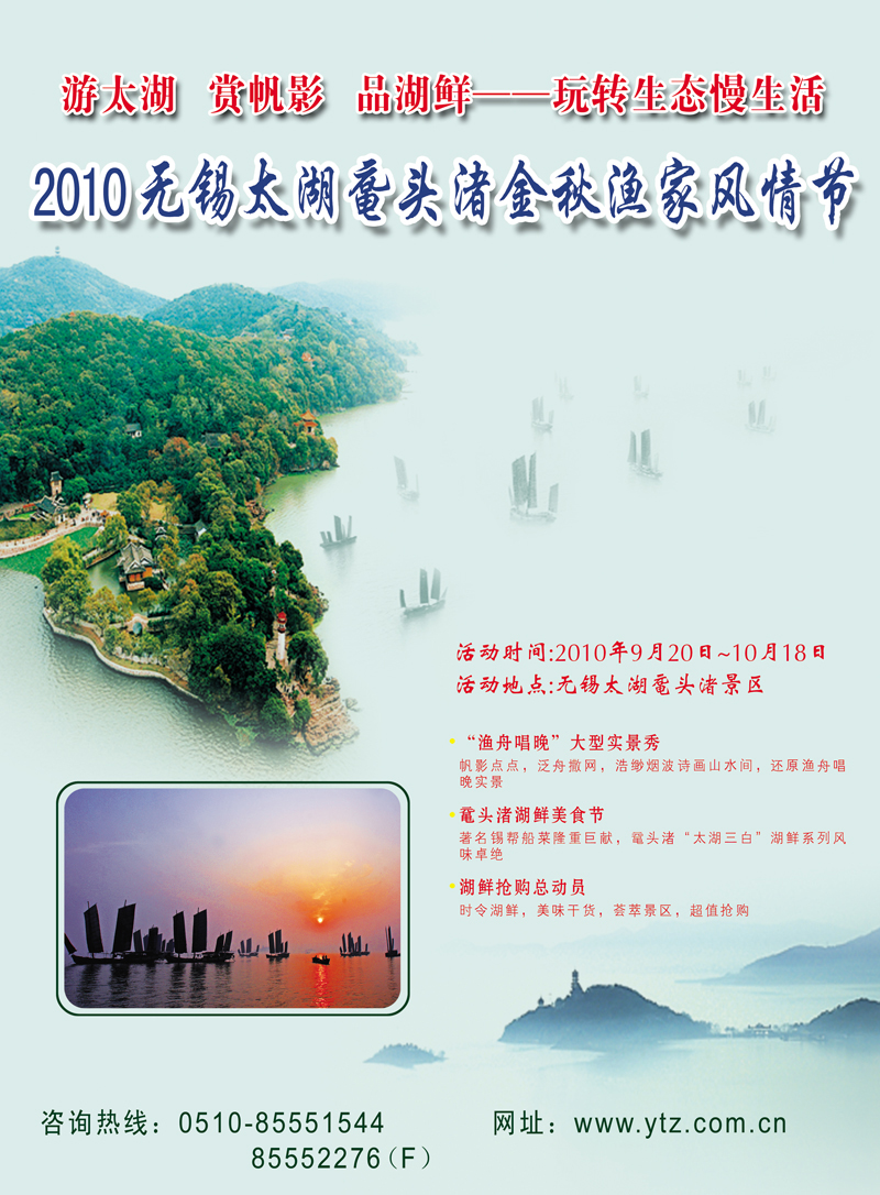 294期 王婧 无锡太湖鼋头渚风景区渔家风情节