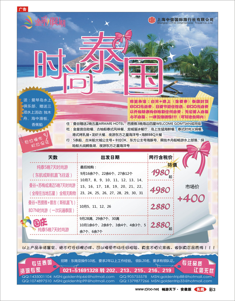 彩3 金彩假期---泰国专家