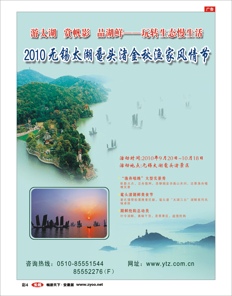 彩4 无锡太湖鼋头渚风景区渔家风情节
