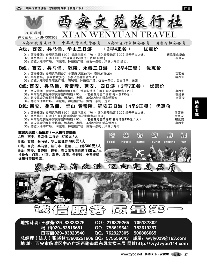 37 陕西专线 西安文苑旅行社