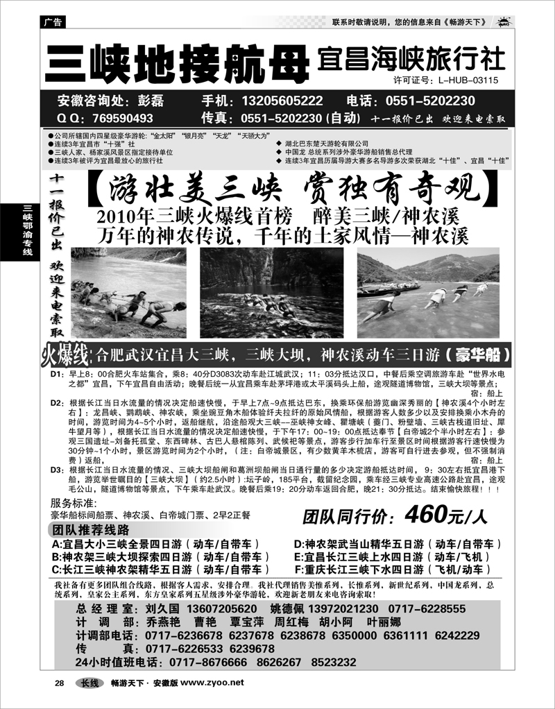 28 三峡鄂渝专线 宜昌海峡旅行社