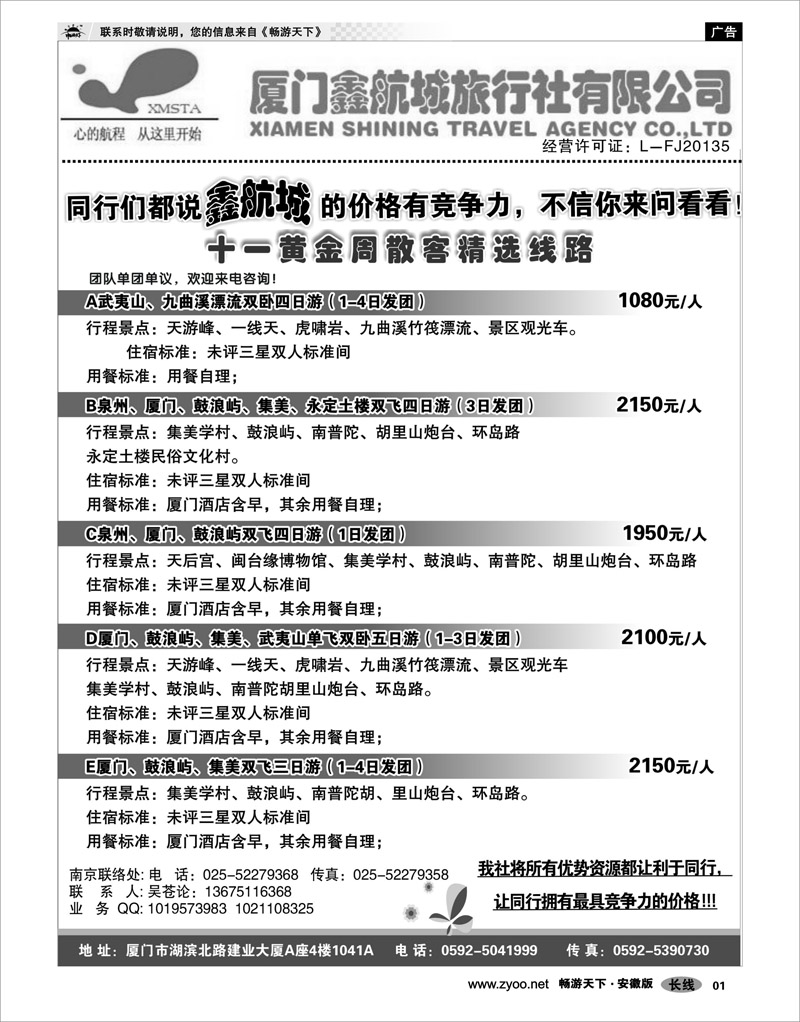 01 扉页 厦门鑫航城旅行社
