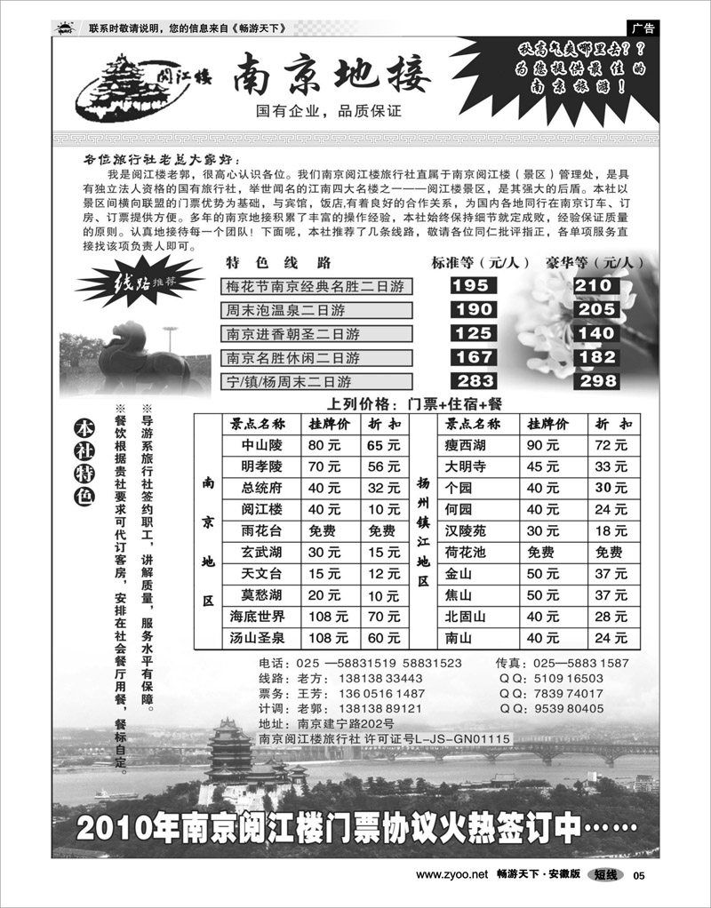 05  江苏专线  南京地接