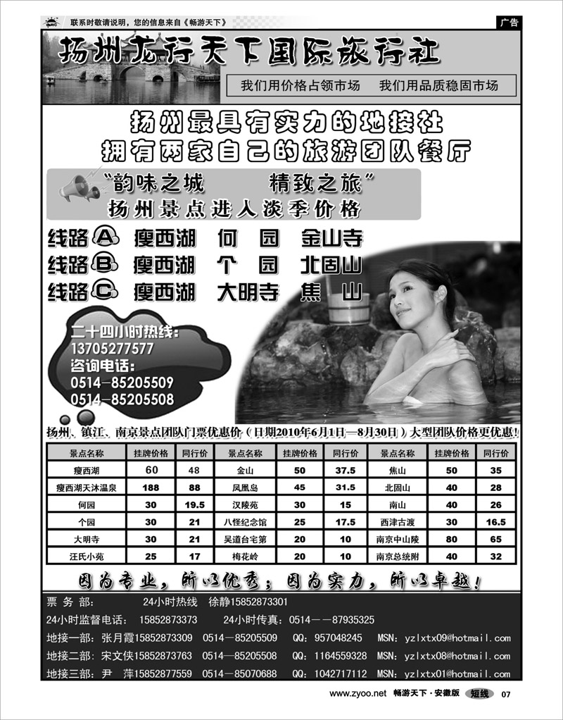 07  江苏专线  扬州龙行天下