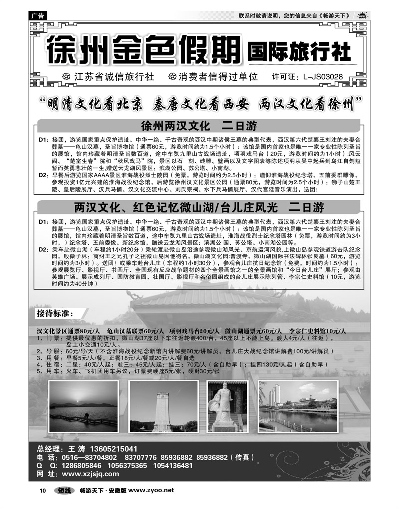 10  江苏专线  徐州金色假期国际旅行社