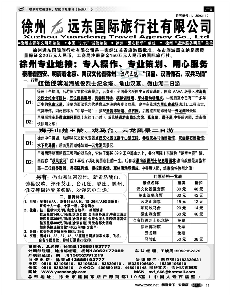 11  江苏专线  ★★徐州远东国际旅行社有限公司★★