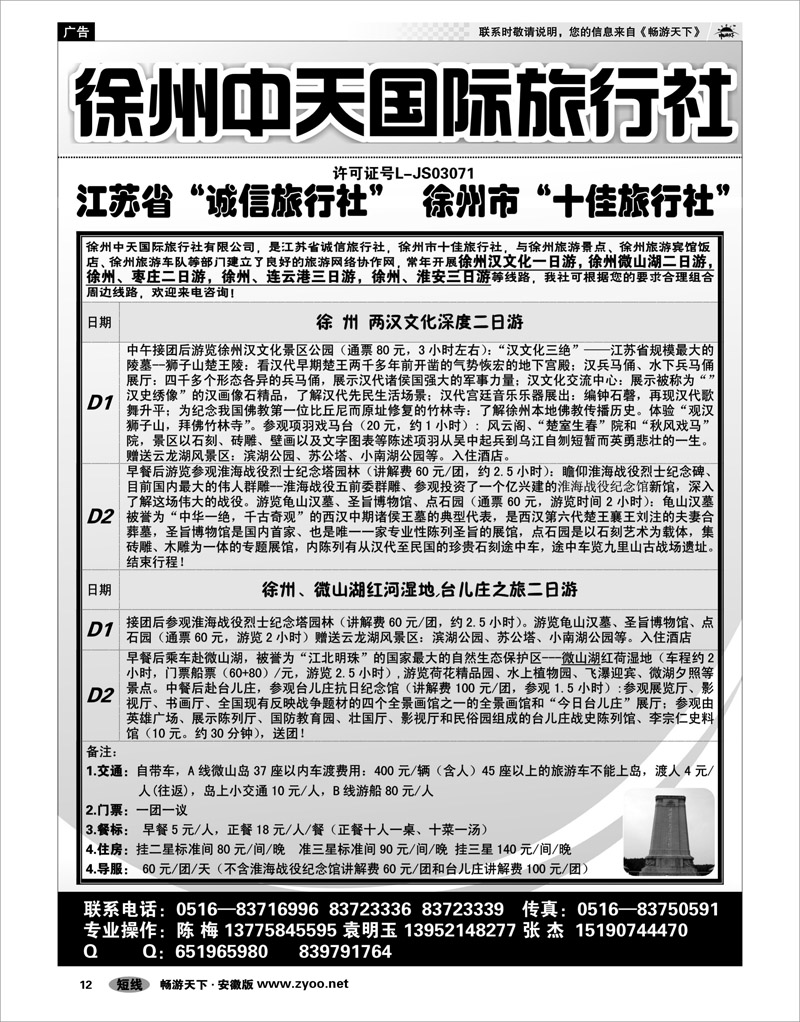 12  江苏专线  徐州中天国际旅行社