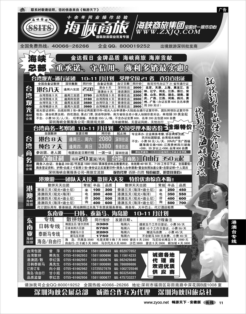11 港澳台专线 海峡商旅集团-港澳台散拼中心
