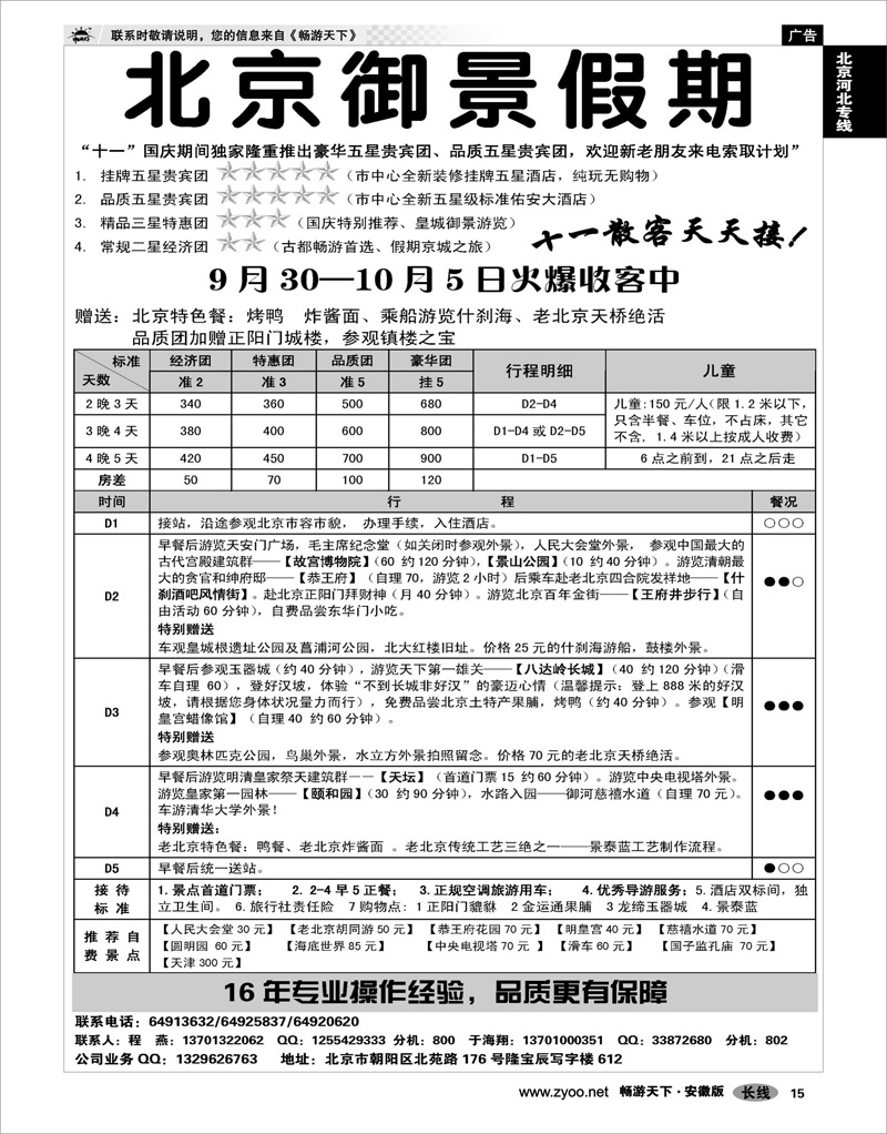 15 北京河北专线 御景假期