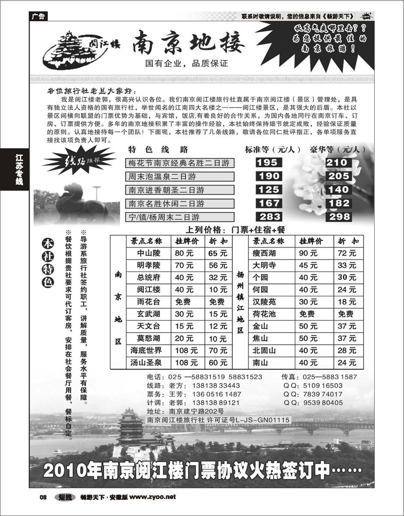 08 江苏专线 南京地接