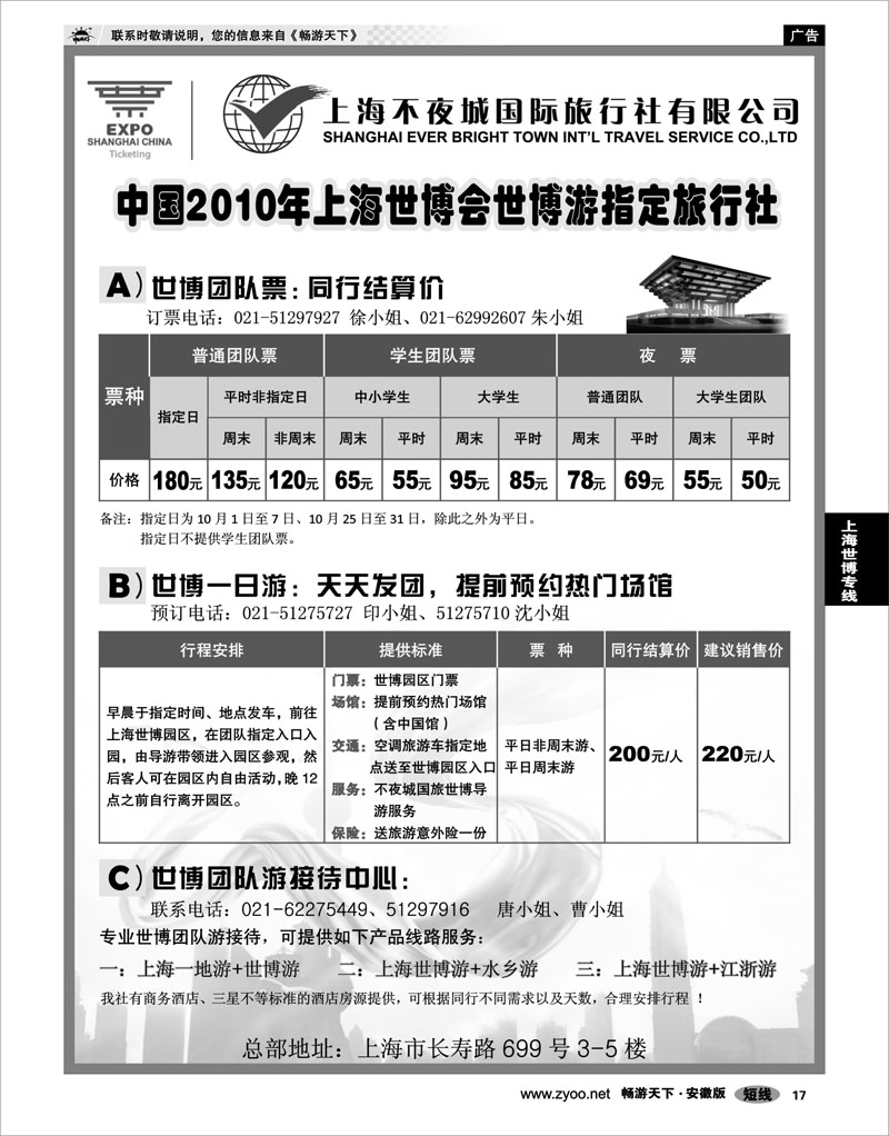 17 世博专线 世博票、世博游-上海不夜城国旅