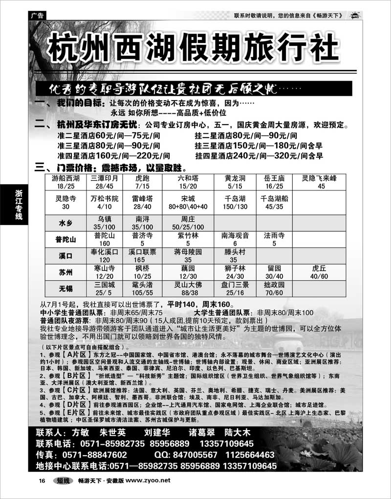 16 浙江专线 杭州西湖假期旅行社