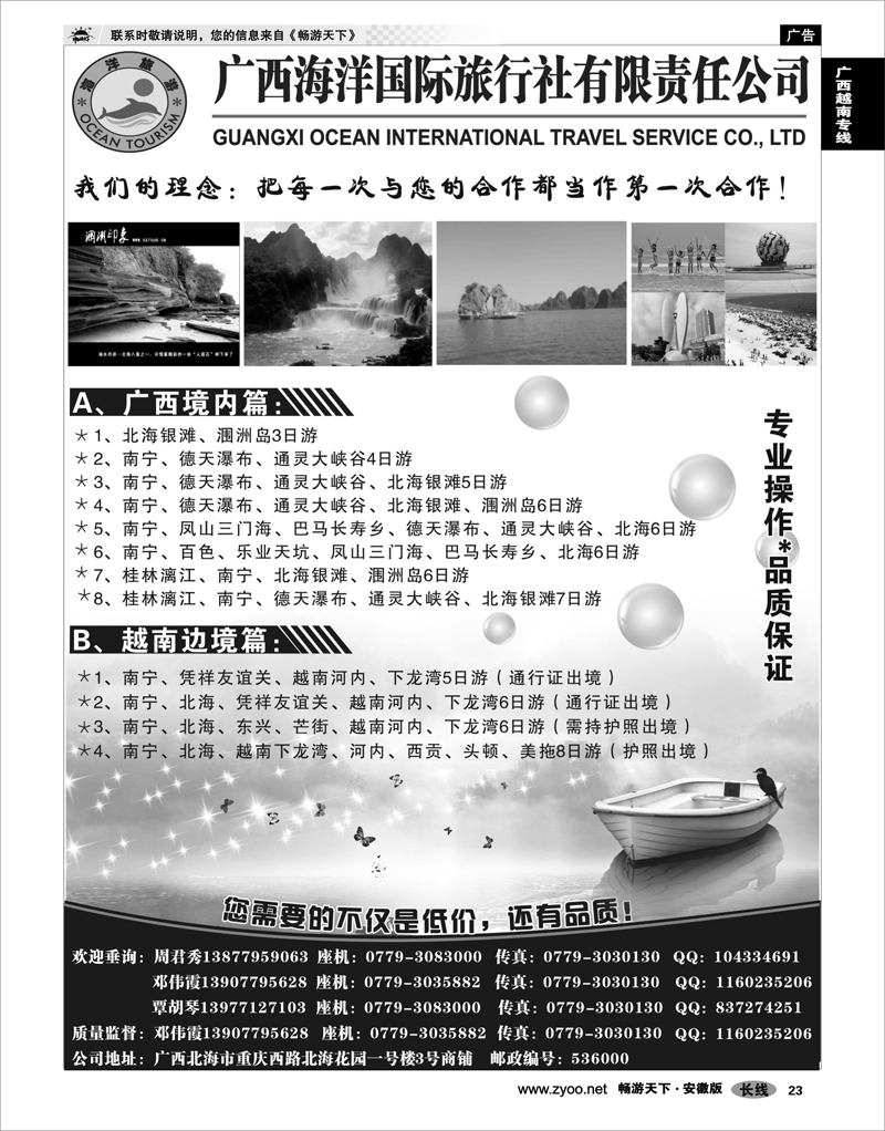23 广西越南专线 广西海洋国旅●印象越南