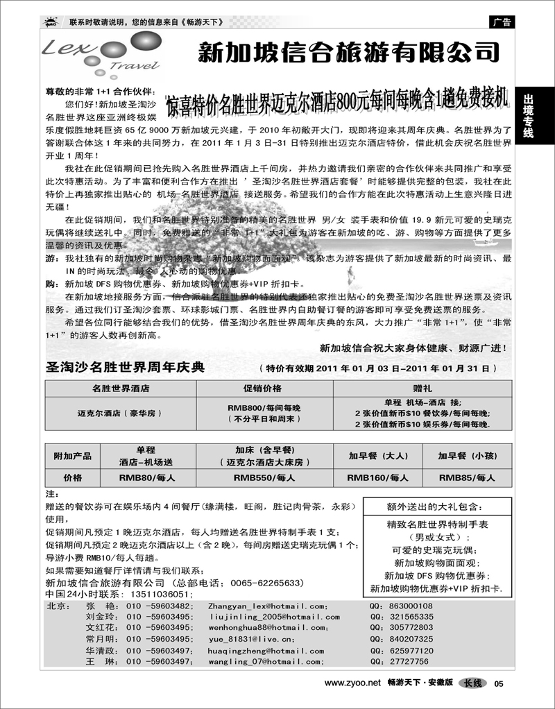 5 出境专线 新加坡信合旅游