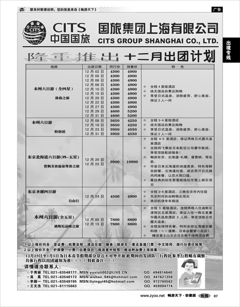 7 出境专线 中国国旅12月份出团计划