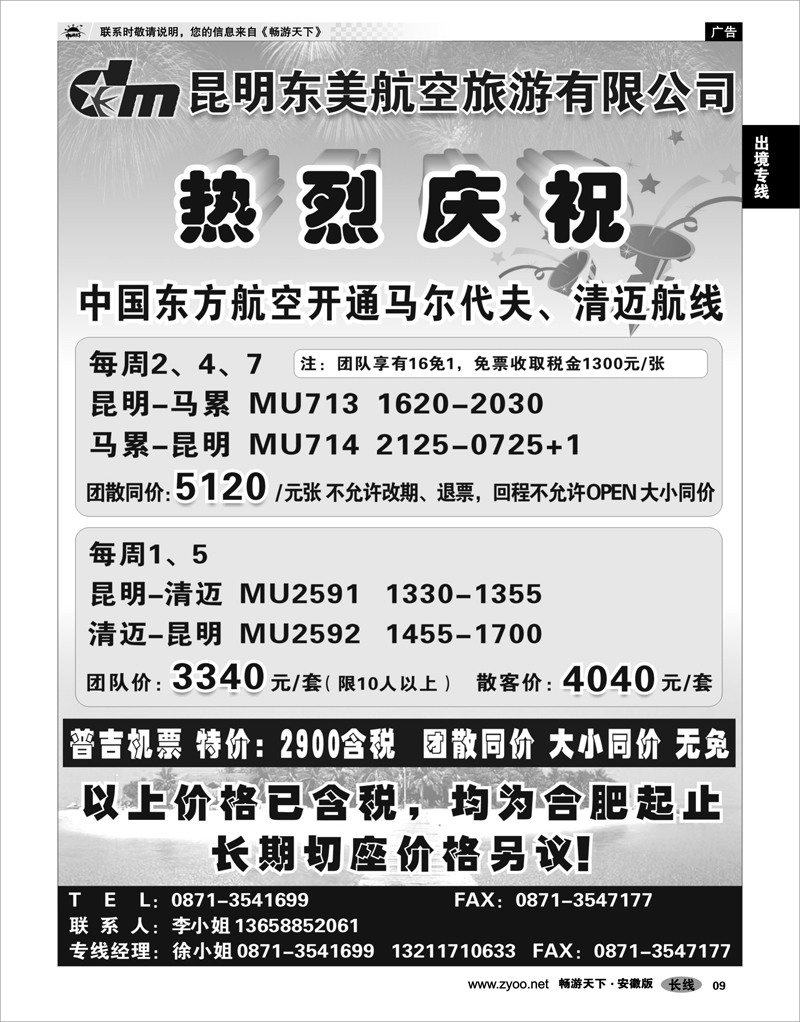 9 出境专线 东美航空11月机票价格