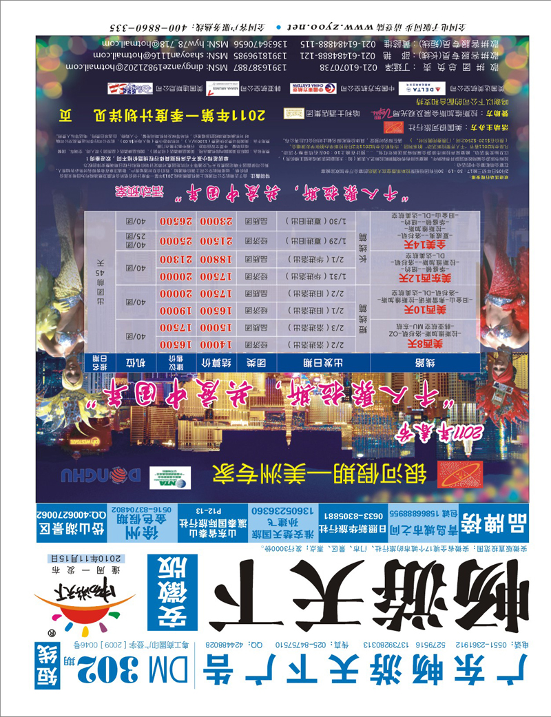 篮板封面 东湖国旅·银河假期—美洲专线