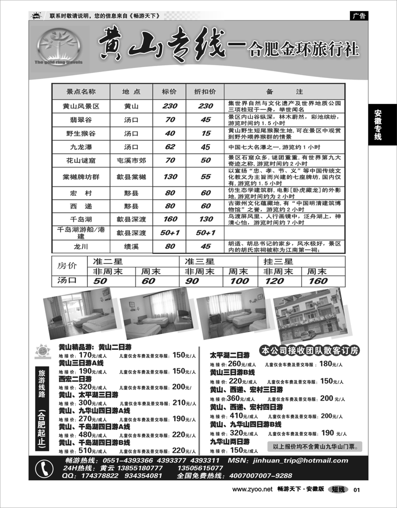 1 安徽专线 黄山专线-合肥金环旅行社