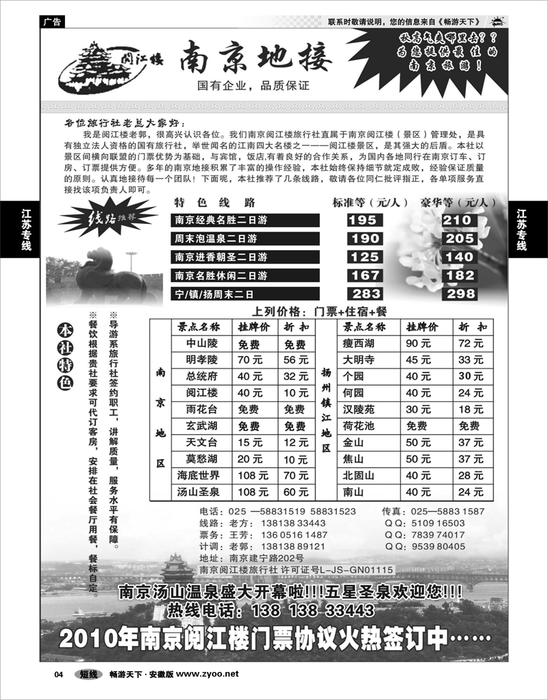 4 江苏专线 南京地接