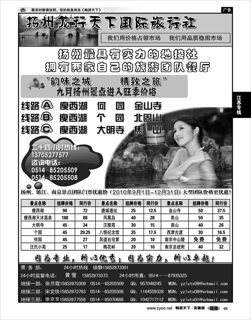 5 江苏专线 扬州龙行天下