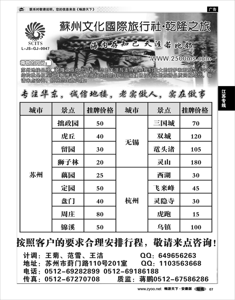 7 江苏专线 苏州乾隆之旅 华东专业地接