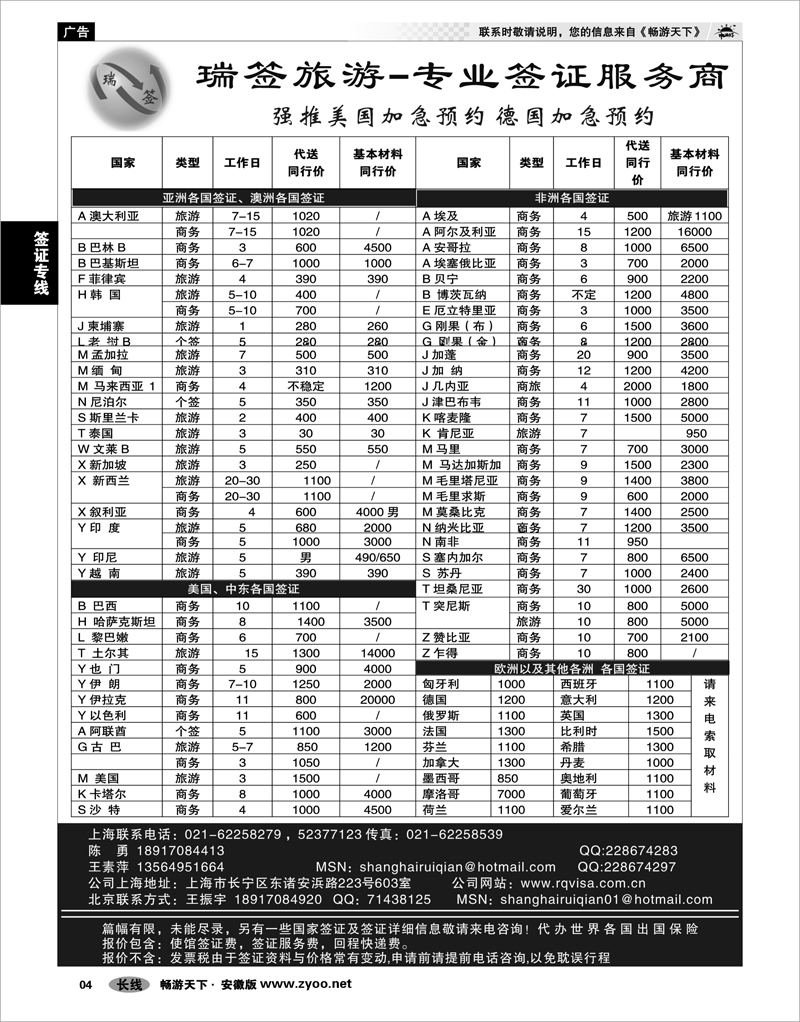 4 签证专线 瑞签旅游●专业签证服务商