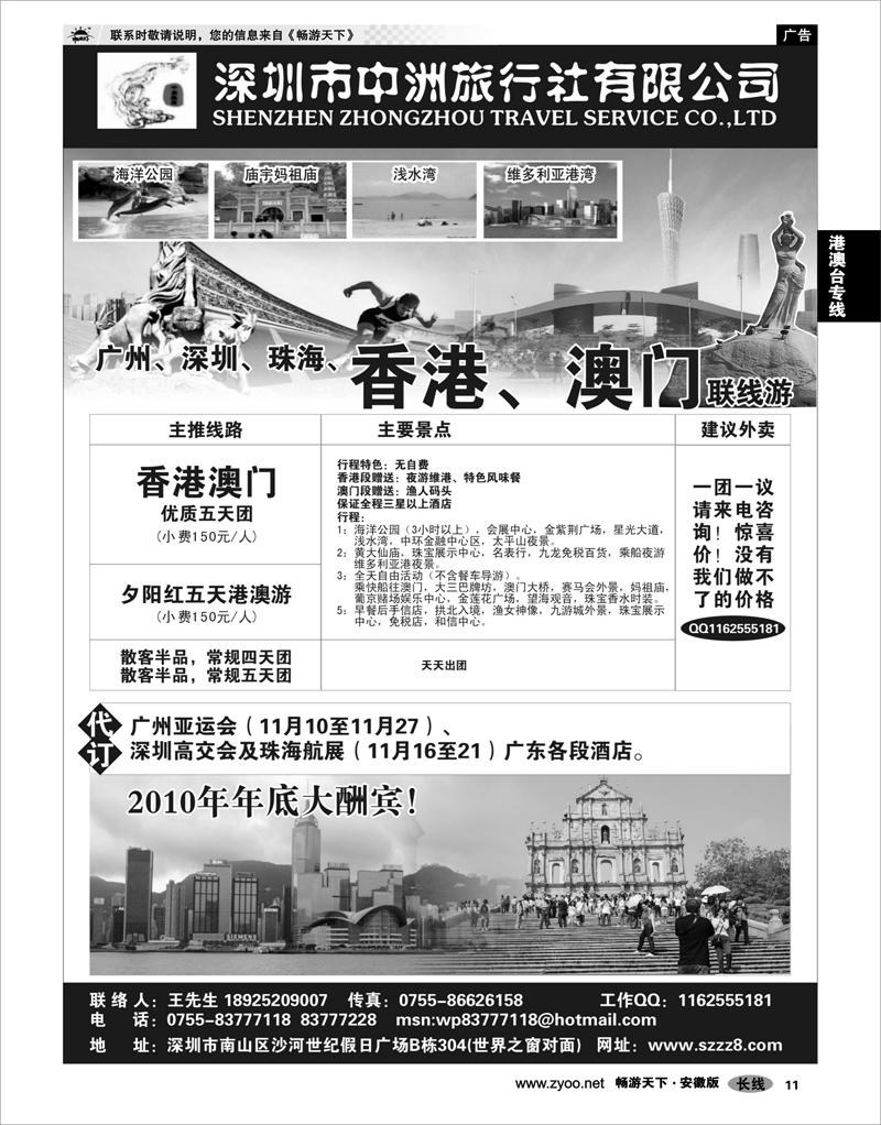 11 港澳台专线 港澳广深珠—深圳中洲国际旅行社