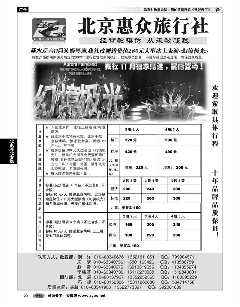 20 北京河北专线 北京惠众旅行社-散客天天接（品质保证）